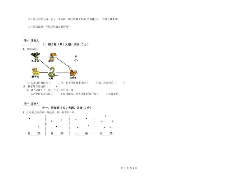 信阳市二年级数学上学期开学检测试卷 附答案.doc_第3页