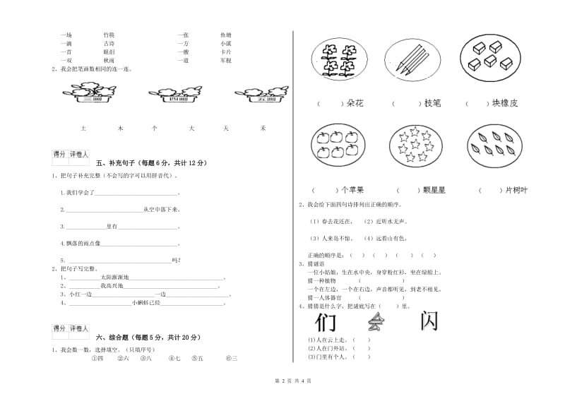 伊春市实验小学一年级语文上学期每周一练试卷 附答案.doc_第2页