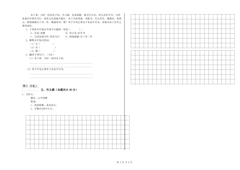 三沙市重点小学小升初语文能力测试试题 附答案.doc_第3页