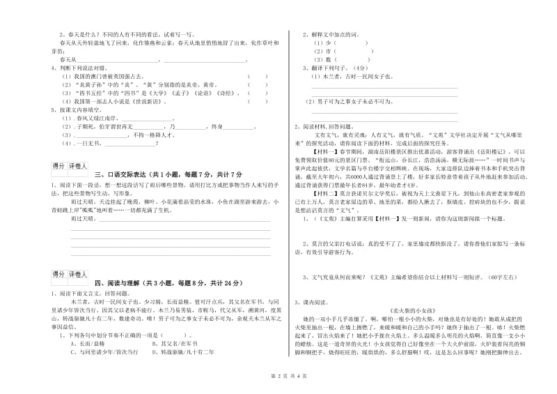 七台河市重点小学小升初语文自我检测试题 含答案.doc_第2页