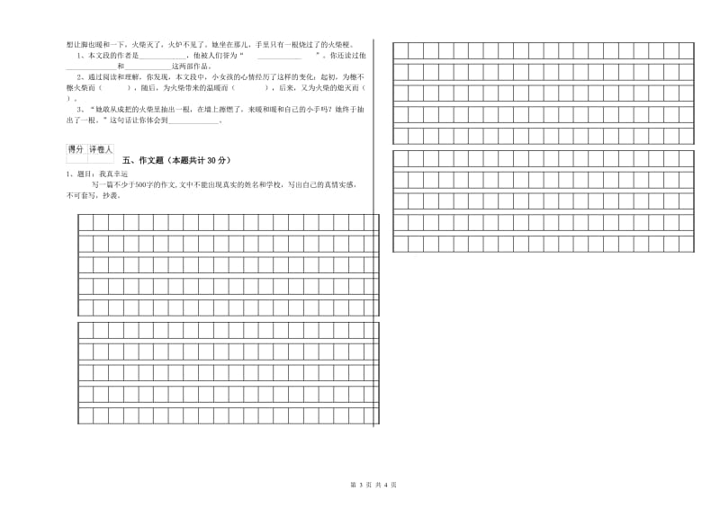 七台河市重点小学小升初语文自我检测试题 含答案.doc_第3页