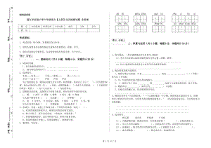 丽江市实验小学六年级语文【上册】过关检测试题 含答案.doc