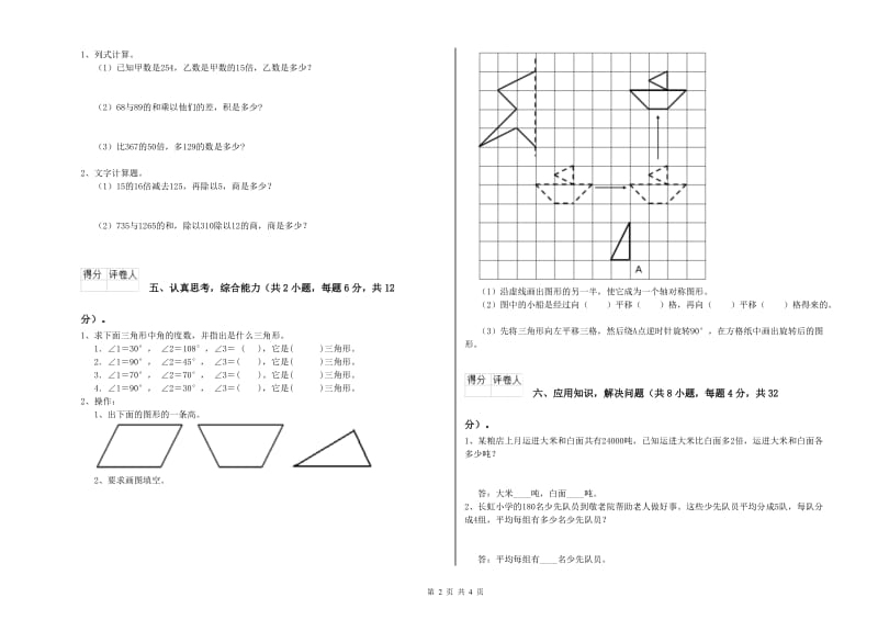 上海教育版四年级数学【上册】全真模拟考试试卷C卷 含答案.doc_第2页