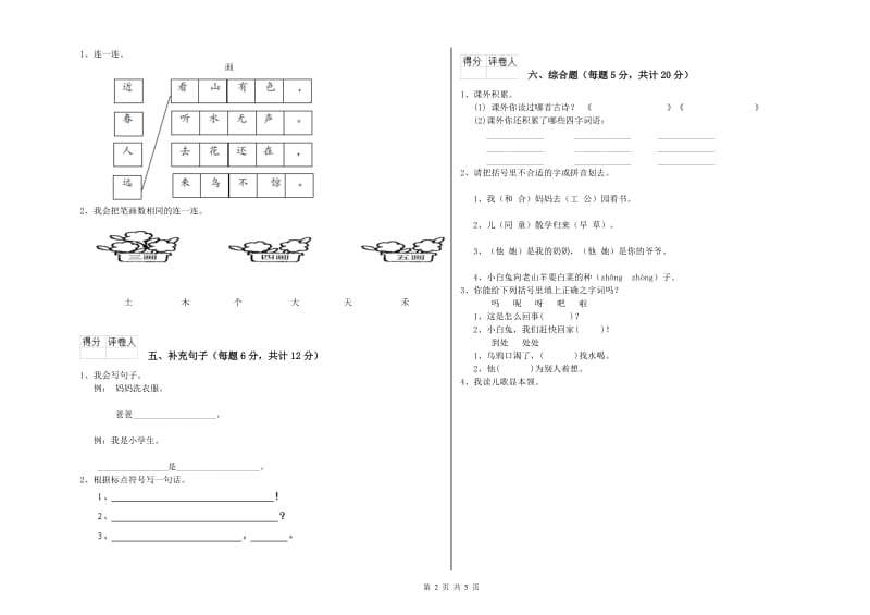 一年级语文【下册】每周一练试卷 浙教版（附答案）.doc_第2页