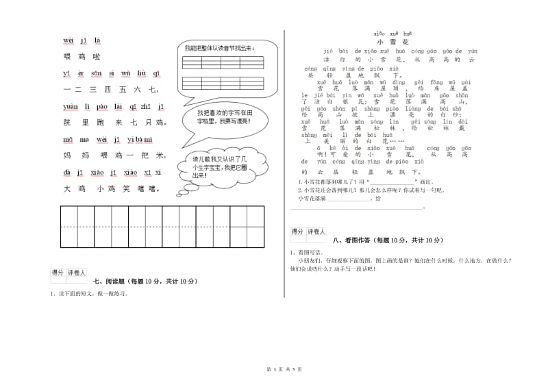 一年级语文【下册】每周一练试卷 浙教版（附答案）.doc_第3页