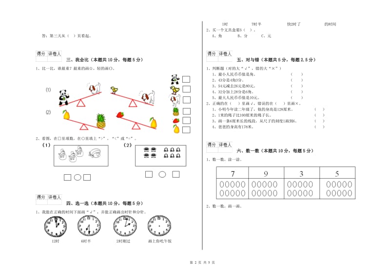 九江市2019年一年级数学下学期开学检测试卷 附答案.doc_第2页