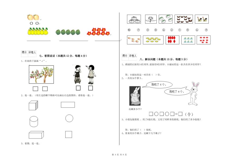 九江市2019年一年级数学下学期开学检测试卷 附答案.doc_第3页