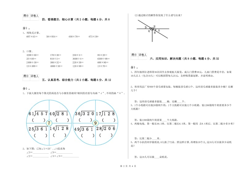 上海教育版四年级数学上学期自我检测试卷A卷 含答案.doc_第2页