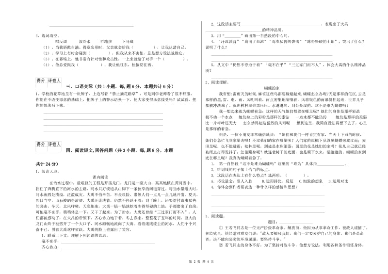 人教版六年级语文上学期提升训练试题D卷 附答案.doc_第2页