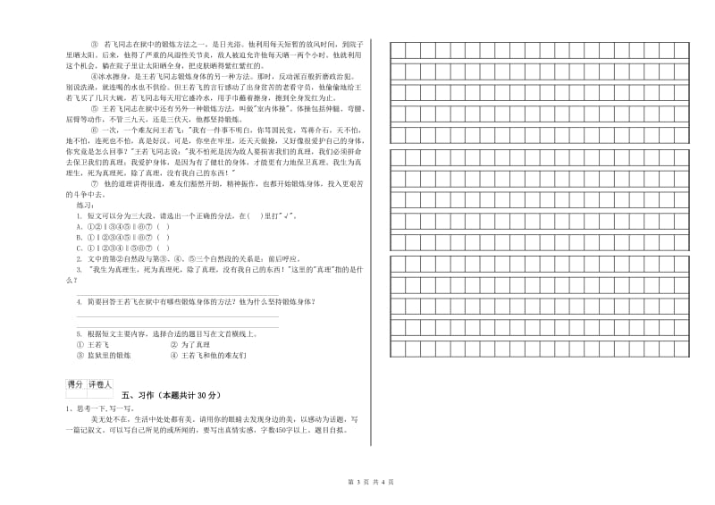 人教版六年级语文上学期提升训练试题D卷 附答案.doc_第3页