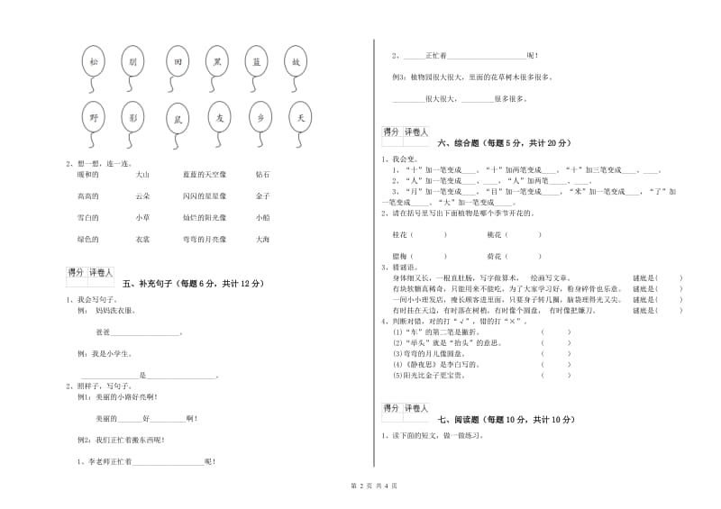 克拉玛依市实验小学一年级语文【上册】开学考试试卷 附答案.doc_第2页