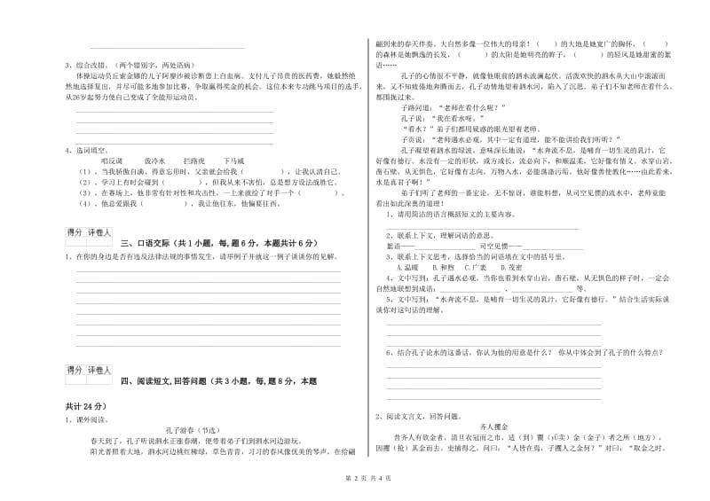 亳州市实验小学六年级语文【上册】月考试题 含答案.doc_第2页