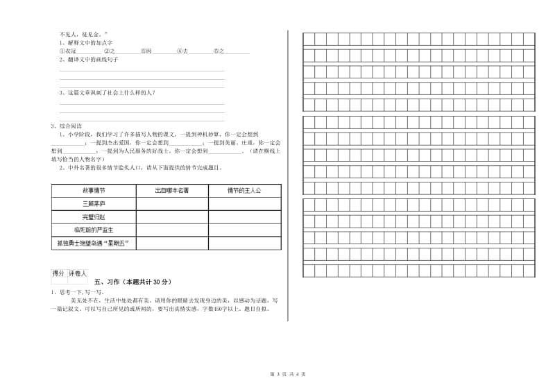 亳州市实验小学六年级语文【上册】月考试题 含答案.doc_第3页