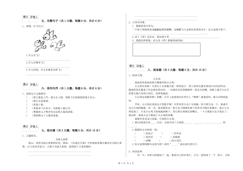 上海教育版二年级语文【下册】过关练习试卷 附答案.doc_第2页