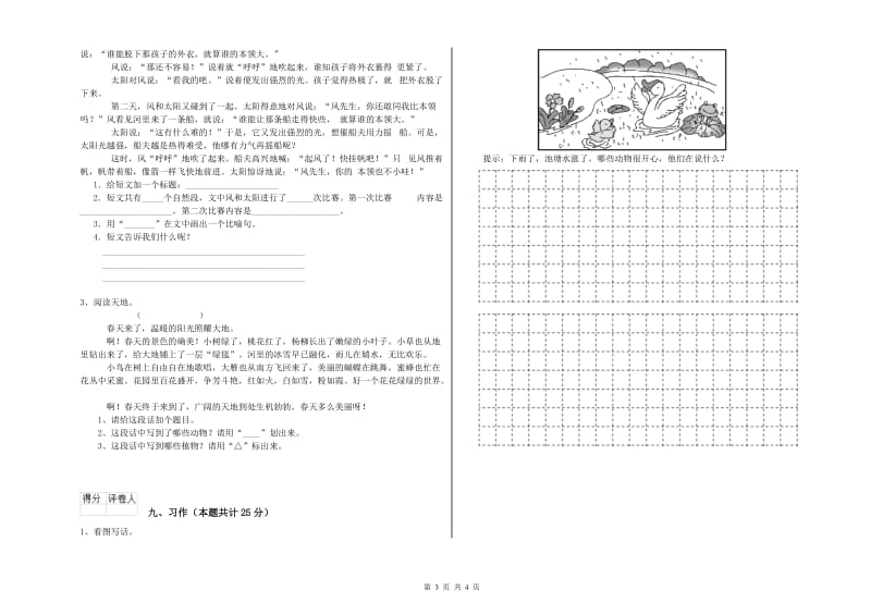 上海教育版二年级语文【下册】过关练习试卷 附答案.doc_第3页