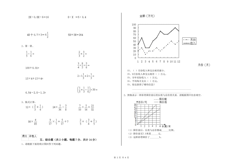 上海教育版六年级数学上学期全真模拟考试试卷B卷 附解析.doc_第2页