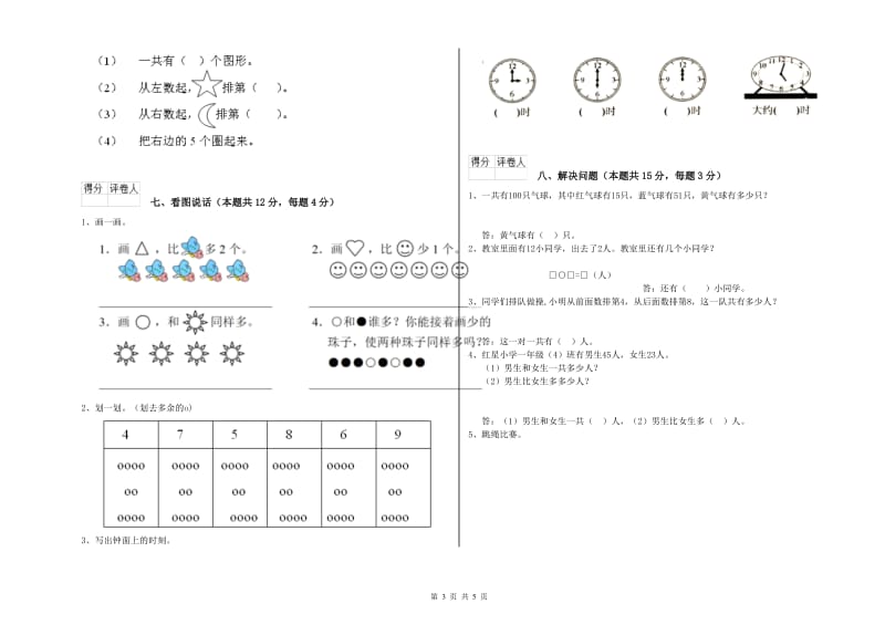 克孜勒苏柯尔克孜自治州2020年一年级数学下学期能力检测试题 附答案.doc_第3页