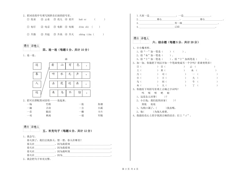 一年级语文【上册】开学检测试题 湘教版（含答案）.doc_第2页