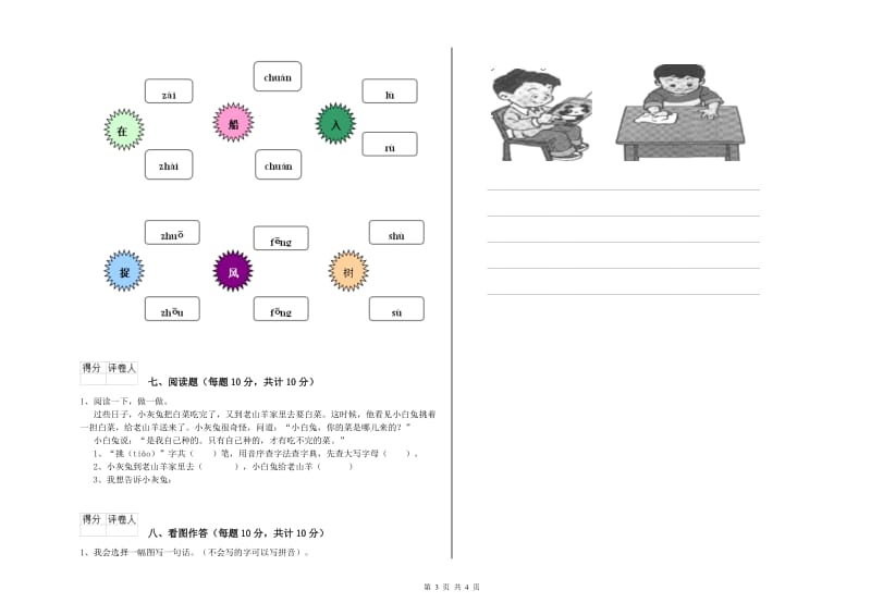 一年级语文【上册】开学检测试题 湘教版（含答案）.doc_第3页