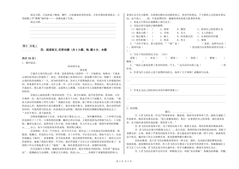 临汾市实验小学六年级语文【上册】每周一练试题 含答案.doc_第2页