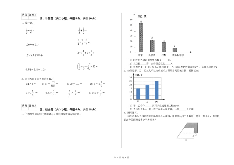 2020年实验小学小升初数学过关检测试卷A卷 新人教版（含答案）.doc_第2页