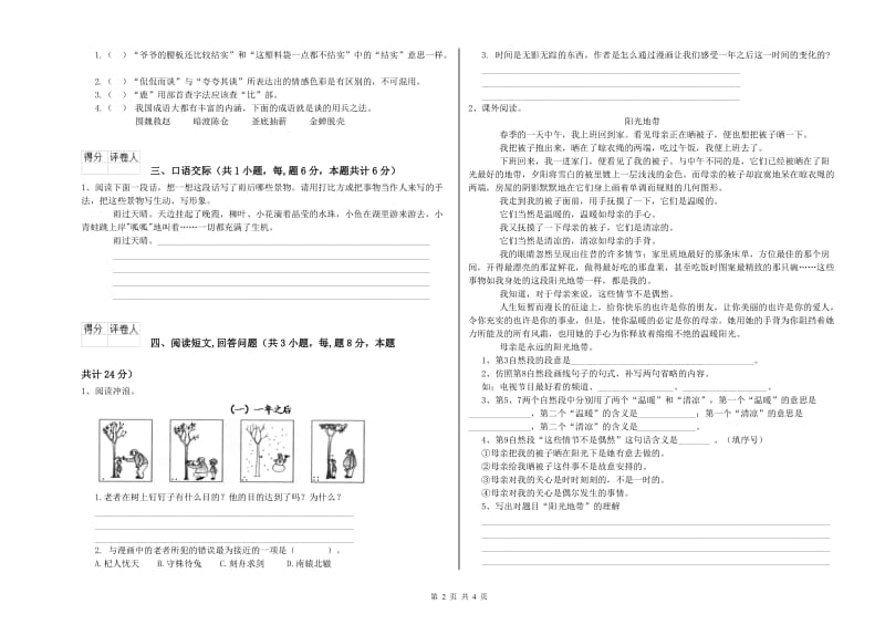 三沙市实验小学六年级语文【下册】每周一练试题 含答案.doc_第2页