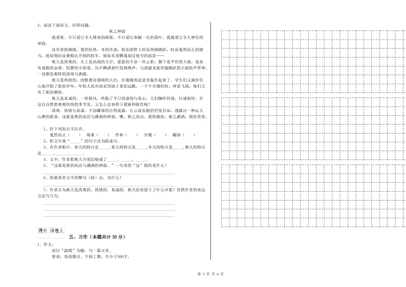 三沙市实验小学六年级语文【下册】每周一练试题 含答案.doc_第3页