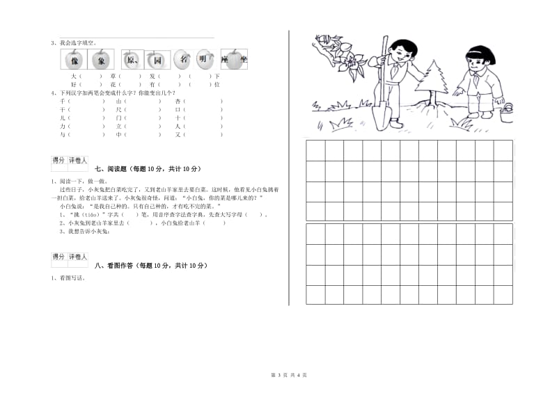 一年级语文【下册】自我检测试卷 赣南版（附解析）.doc_第3页