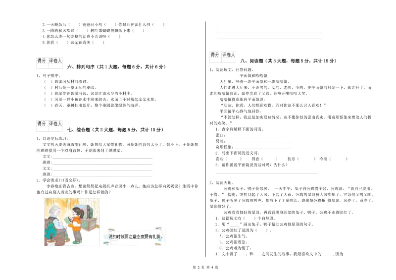 云南省2020年二年级语文【上册】考前检测试卷 附答案.doc_第2页