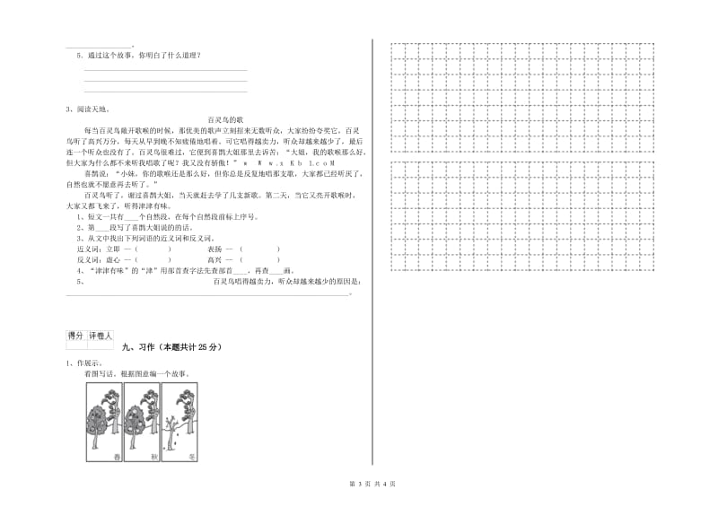 云南省2020年二年级语文【上册】考前检测试卷 附答案.doc_第3页