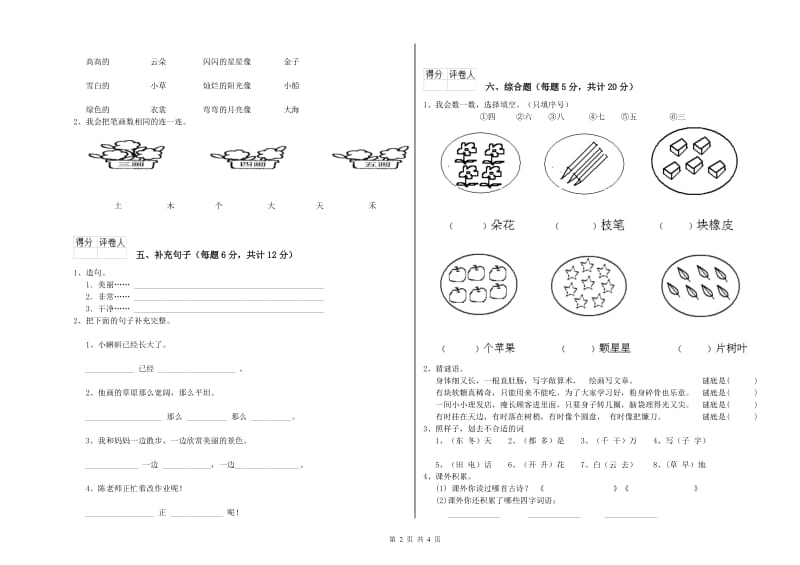 一年级语文【上册】能力检测试卷 上海教育版（附答案）.doc_第2页