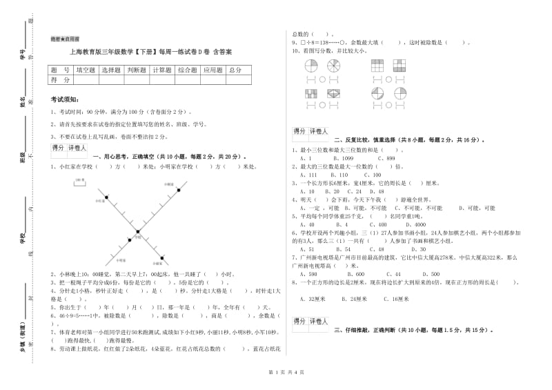上海教育版三年级数学【下册】每周一练试卷D卷 含答案.doc_第1页