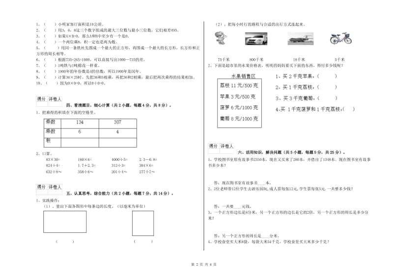 上海教育版三年级数学【下册】每周一练试卷D卷 含答案.doc_第2页