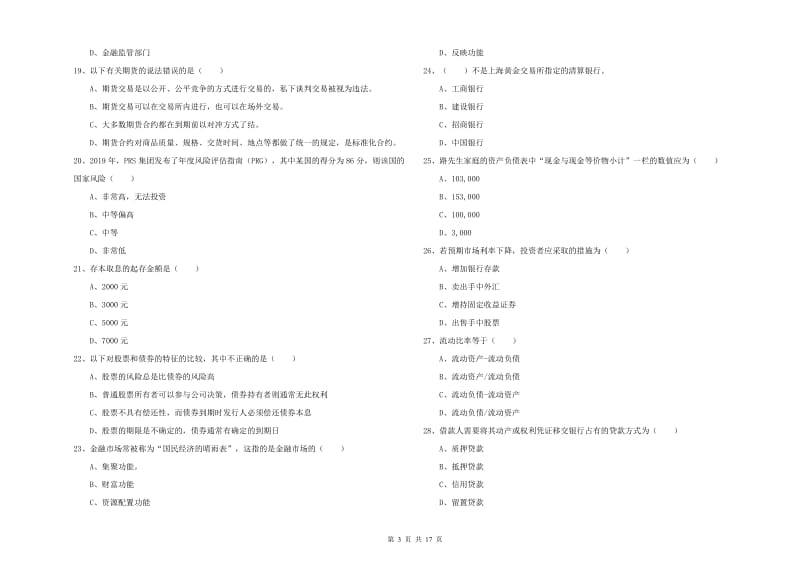 中级银行从业资格考试《个人理财》真题练习试卷 附解析.doc_第3页