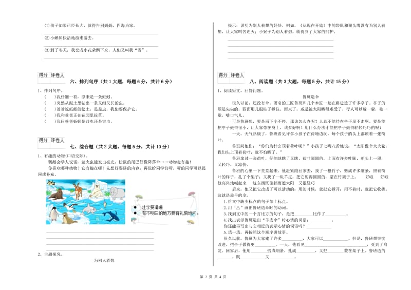 上海教育版二年级语文下学期综合练习试卷 附答案.doc_第2页