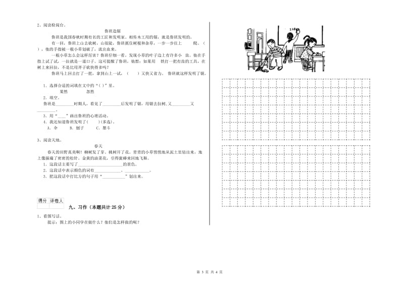 上海教育版二年级语文下学期综合练习试卷 附答案.doc_第3页