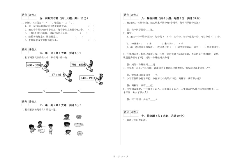 上海教育版二年级数学下学期期中考试试卷D卷 附解析.doc_第2页