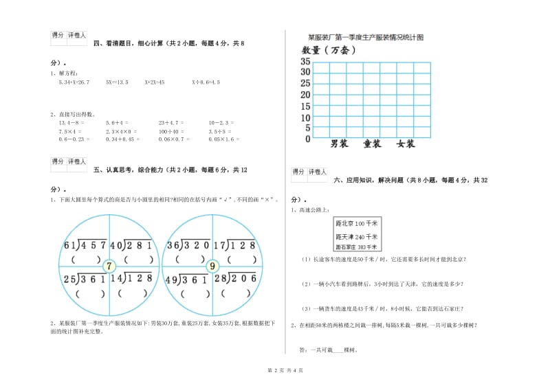 人教版四年级数学【下册】每周一练试卷C卷 附解析.doc_第2页