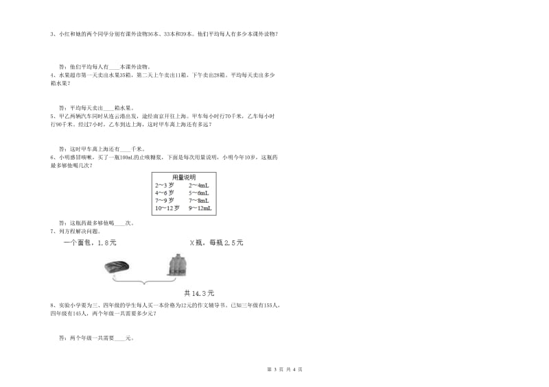 人教版四年级数学【下册】每周一练试卷C卷 附解析.doc_第3页