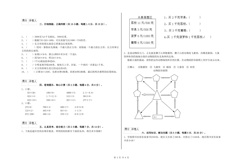 三年级数学下学期能力检测试卷 长春版（附答案）.doc_第2页