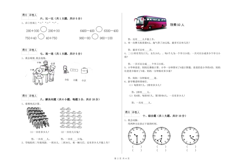 上海教育版二年级数学【下册】月考试卷A卷 含答案.doc_第2页