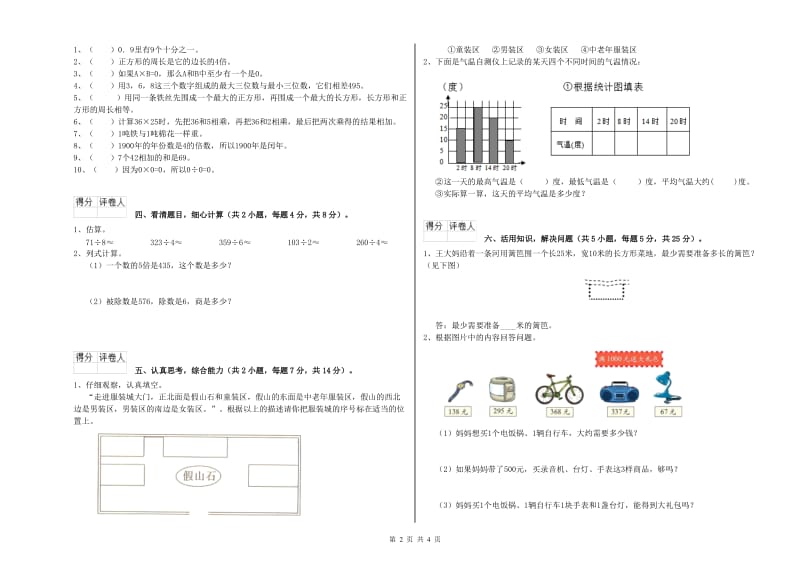 人教版三年级数学下学期全真模拟考试试卷A卷 含答案.doc_第2页