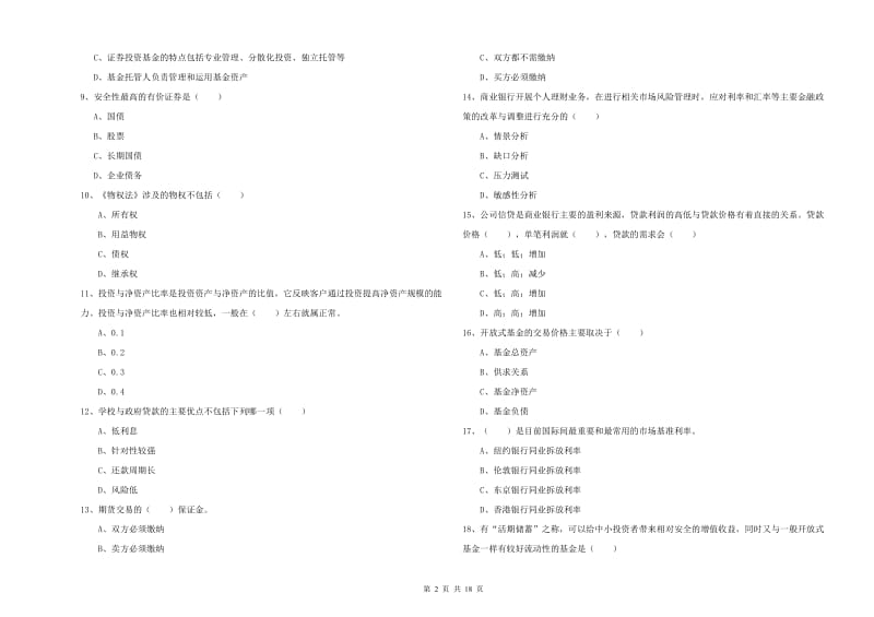 中级银行从业资格证《个人理财》模拟试题D卷 含答案.doc_第2页