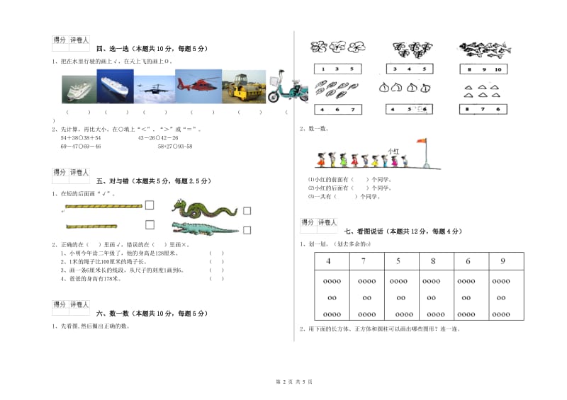 佳木斯市2019年一年级数学上学期开学考试试卷 附答案.doc_第2页