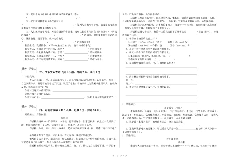 临沂市重点小学小升初语文能力检测试卷 含答案.doc_第2页