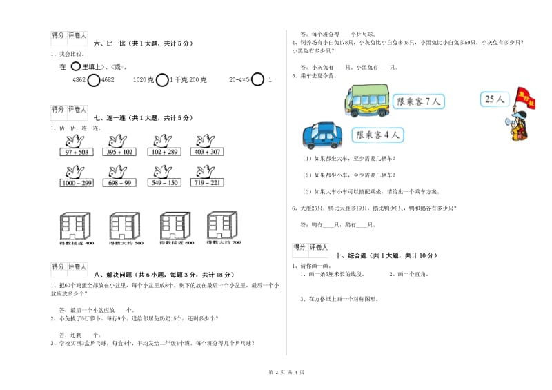 东营市二年级数学上学期综合练习试卷 附答案.doc_第2页