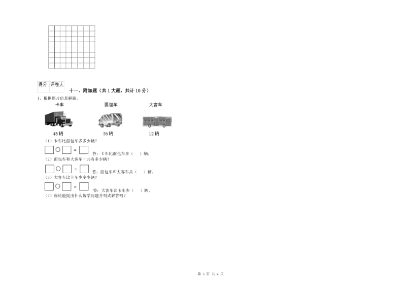 东营市二年级数学上学期综合练习试卷 附答案.doc_第3页