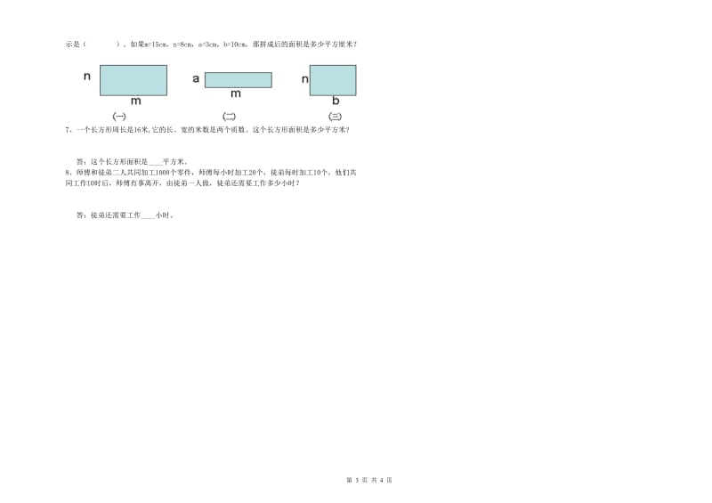 上海教育版四年级数学上学期综合练习试卷C卷 附解析.doc_第3页