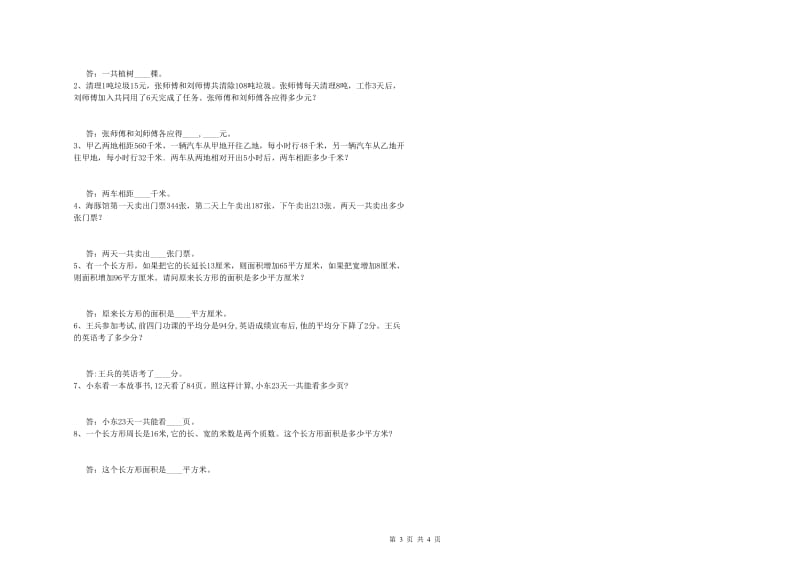 人教版四年级数学【下册】月考试卷D卷 附答案.doc_第3页