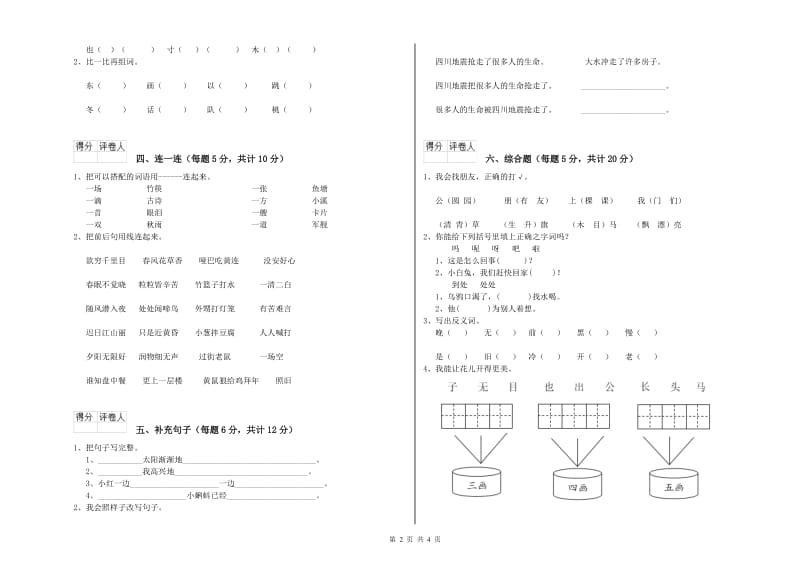 一年级语文下学期综合检测试题 西南师大版（含答案）.doc_第2页